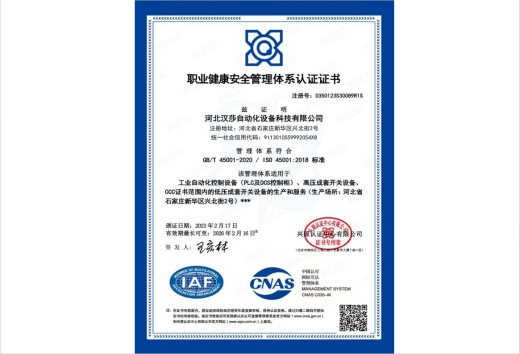 職業(yè)健康安全體系證書(shū)