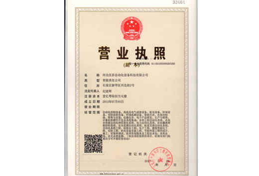 營(yíng)業(yè)執(zhí)照